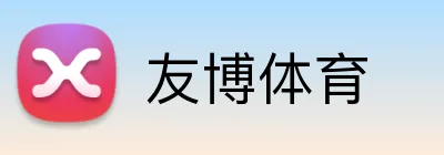 友博体育 Logo
