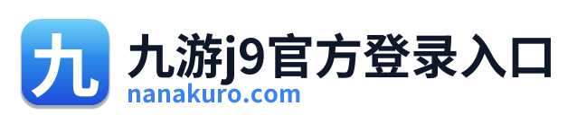 九游j9官方登录入口